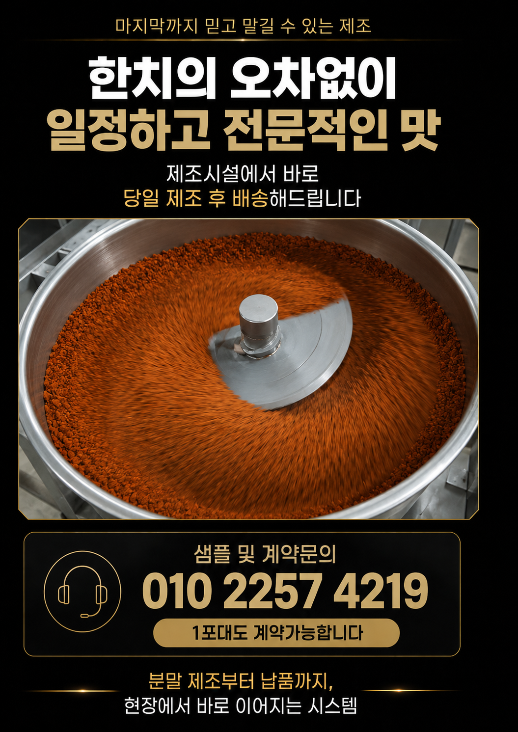 큰 원형 배합기에서 양념분말을 혼합하는 장면이 담긴 홍가푸드 홍보 이미지